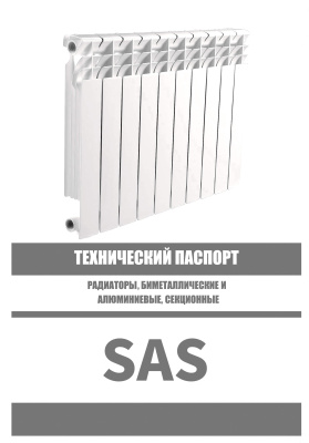 Радиатор биметаллический 500/80 (8 секций) HF-500B10 SAS