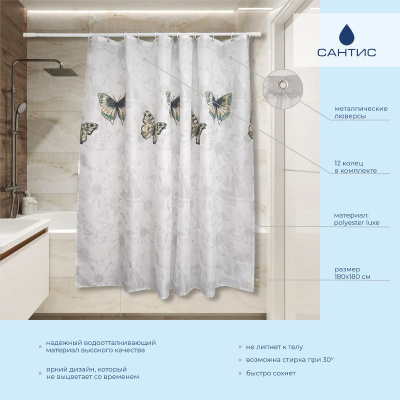 Штора для ванной тканевая 90 г/кв.м PE-213 (бабочки) 180х180 см "Сантис"