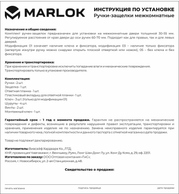 Защелка ЗВ2-01 ключ SB (матовое золото) MARLOK